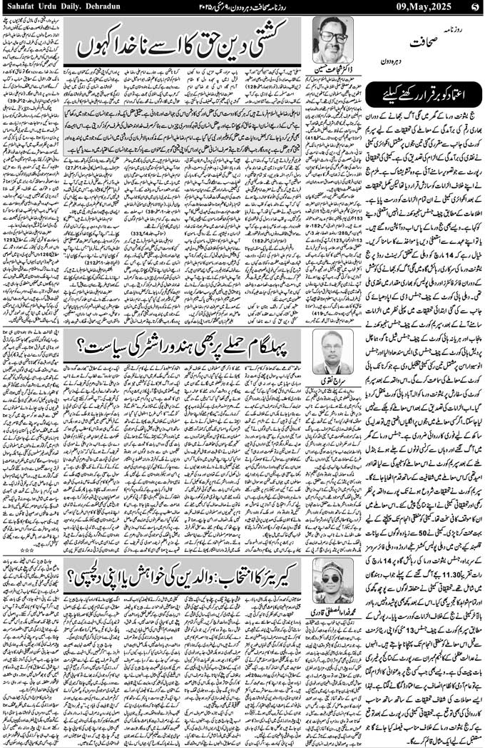 The Sahafat Mumbai, Urdu Newspaper India, Indian Newspapers, Urdu Akhbar, Urdu News Hindustan