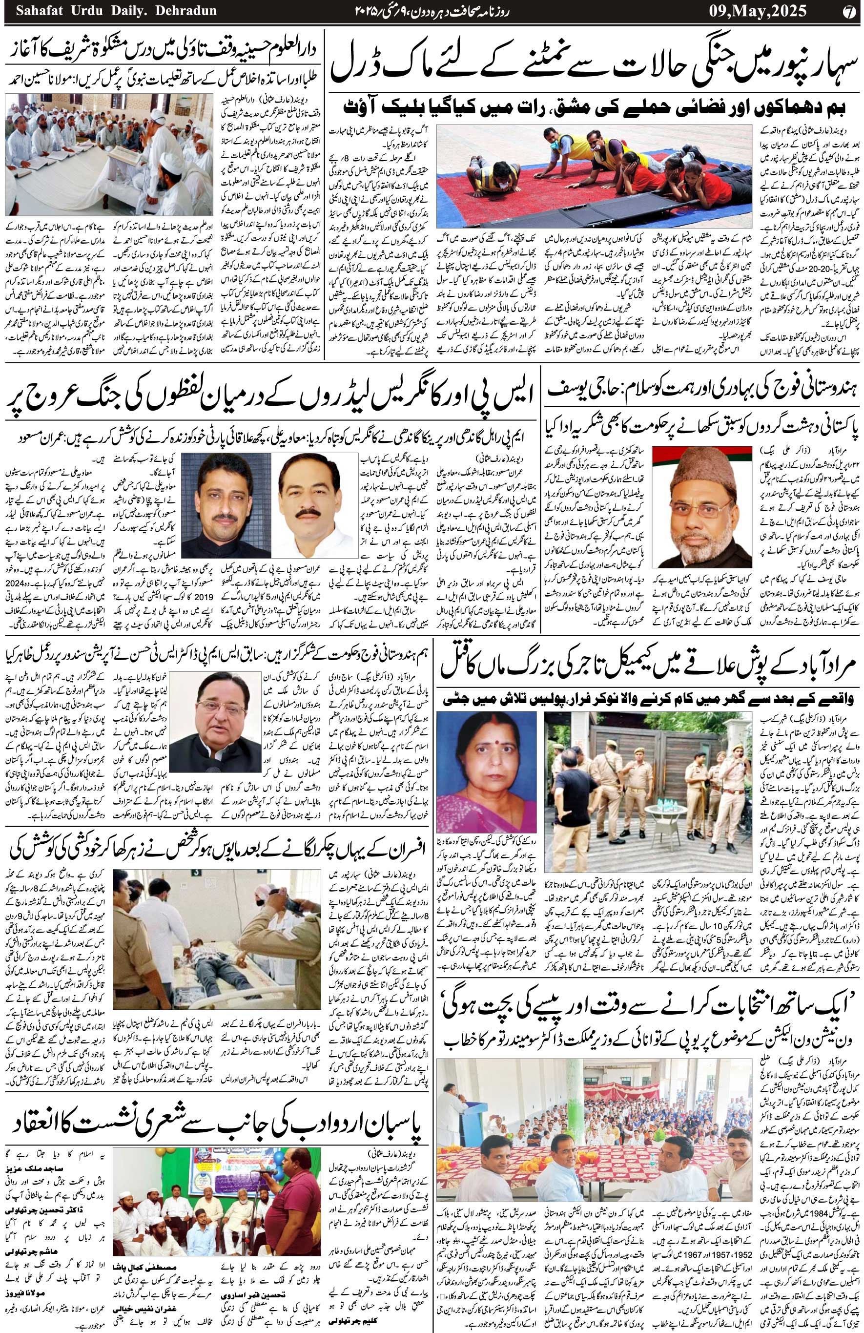 The Sahafat Urdu Daily, Published From Mumbai Maharashtra, India, Hindustan, Epaper Sahafat