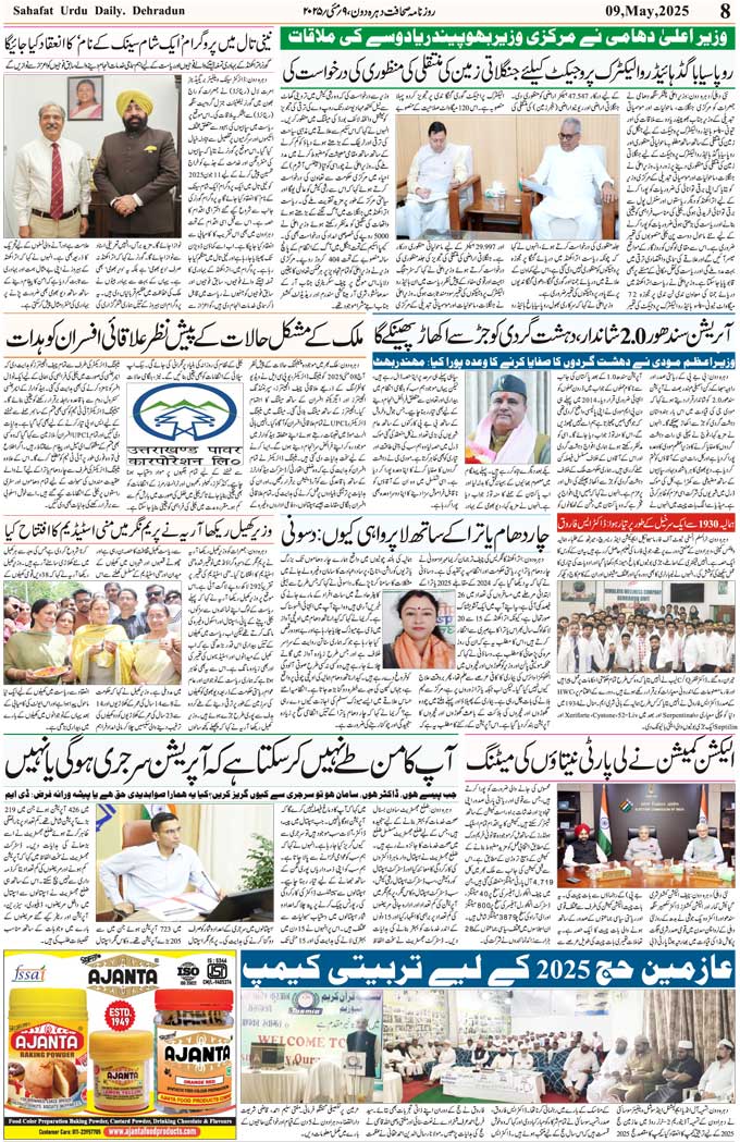 The Sahafat Mumbai, Urdu Newspaper India, Indian Newspapers, Urdu Akhbar, Urdu News Hindustan