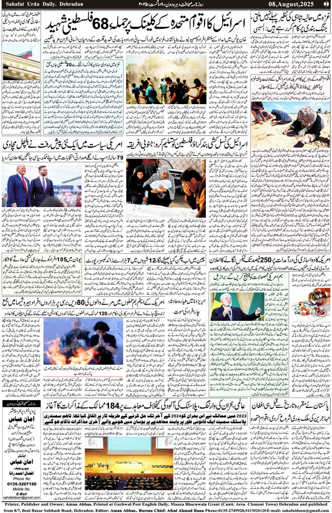 The Sahafat Mumbai, Urdu Newspaper India, Indian Newspapers, Urdu Akhbar, Urdu News Hindustan