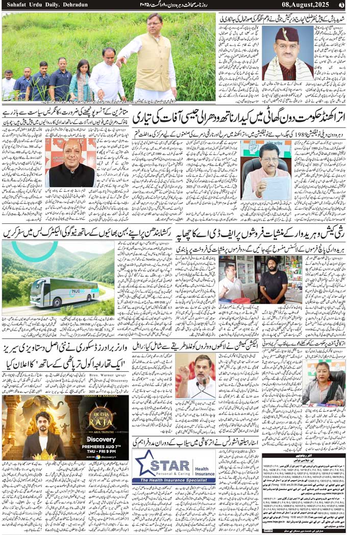 The Sahafat Mumbai, Urdu Newspaper India, Indian Newspapers, Urdu Akhbar, Urdu News Hindustan