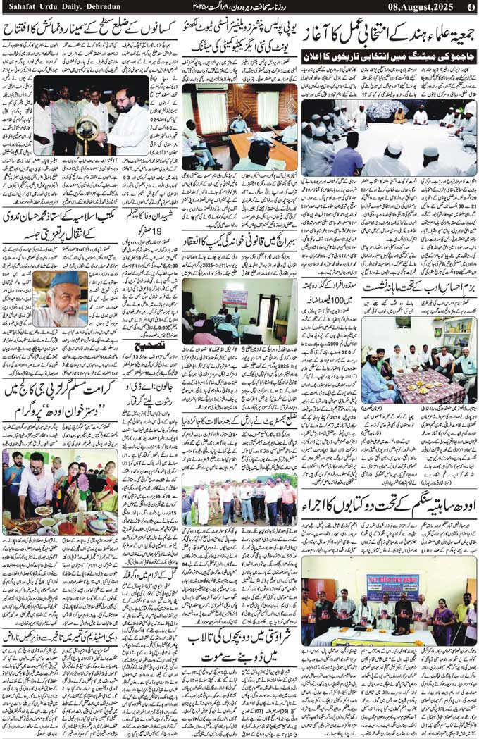 The Sahafat Mumbai, Urdu Newspaper India, Indian Newspapers, Urdu Akhbar, Urdu News Hindustan