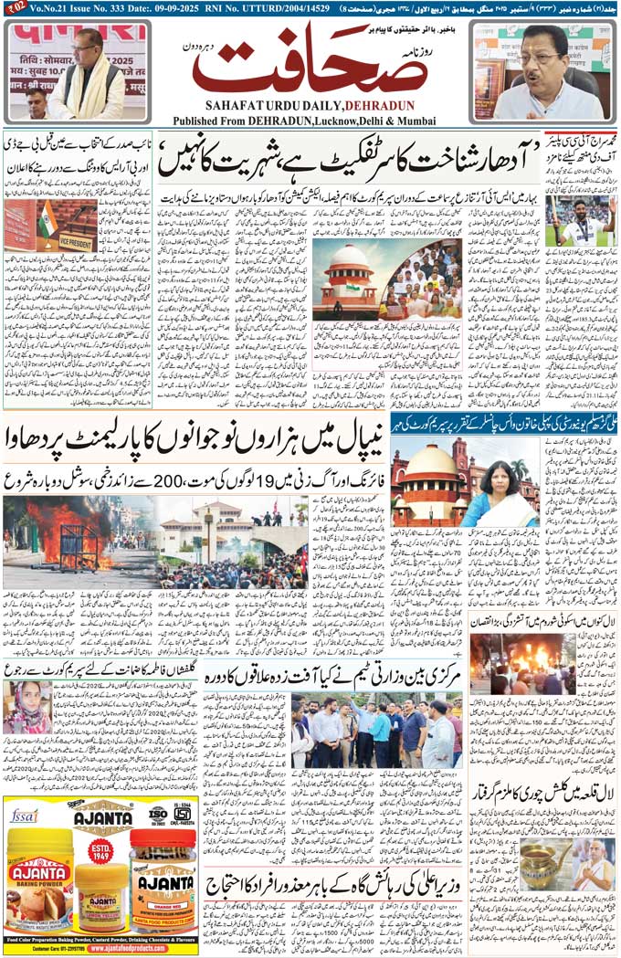 The Sahafat Mumbai, Urdu Newspaper India, Indian Newspapers, Urdu Akhbar, Urdu News Hindustan