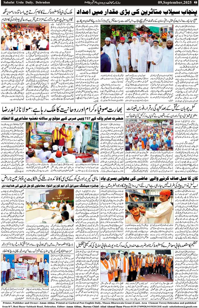 The Sahafat Mumbai, Urdu Newspaper India, Indian Newspapers, Urdu Akhbar, Urdu News Hindustan