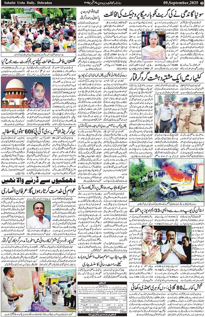 The Sahafat Mumbai, Urdu Newspaper India, Indian Newspapers, Urdu Akhbar, Urdu News Hindustan