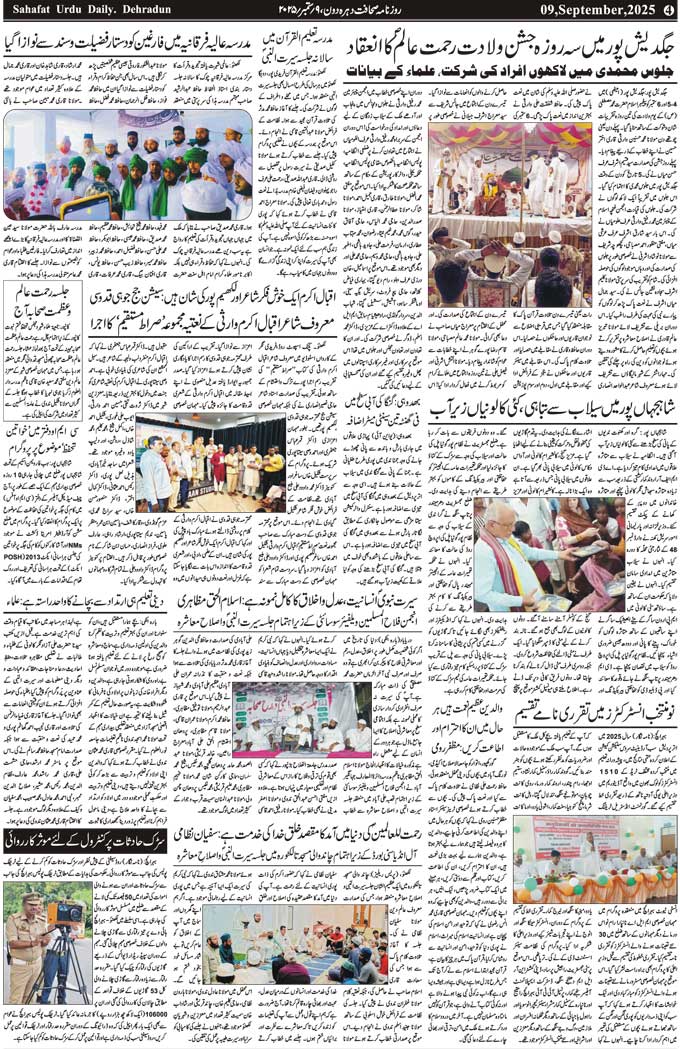 The Sahafat Mumbai, Urdu Newspaper India, Indian Newspapers, Urdu Akhbar, Urdu News Hindustan