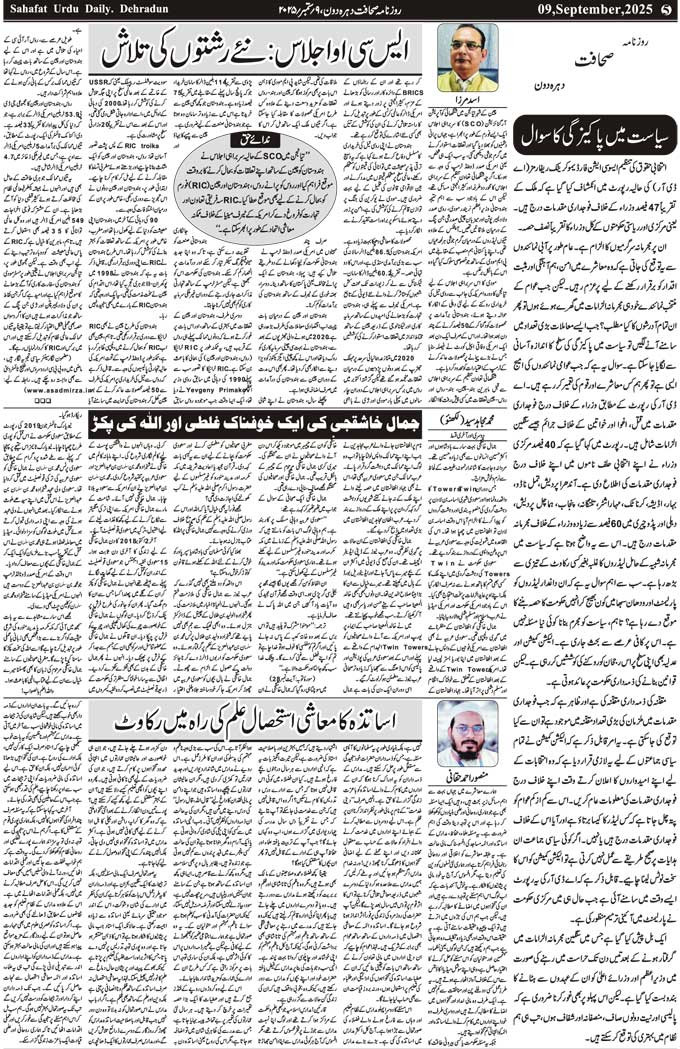The Sahafat Mumbai, Urdu Newspaper India, Indian Newspapers, Urdu Akhbar, Urdu News Hindustan