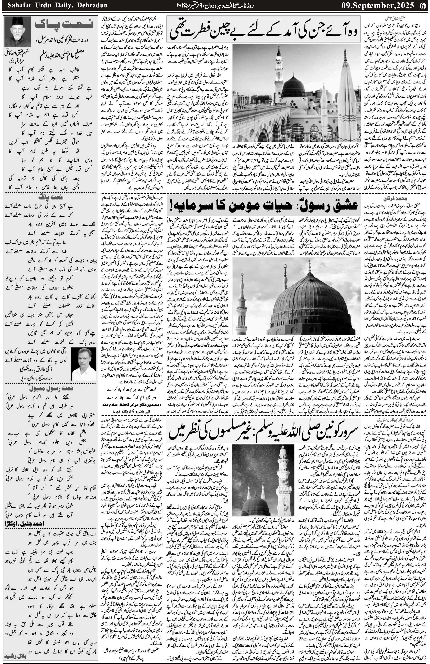 The Sahafat Urdu Daily, Published From Mumbai Maharashtra, India, Hindustan, Epaper Sahafat