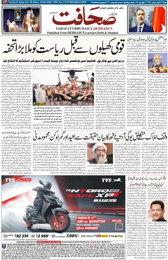 The Sahafat Mumbai, Urdu Newspaper India, Indian Newspapers, Urdu Akhbar, Urdu News Hindustan