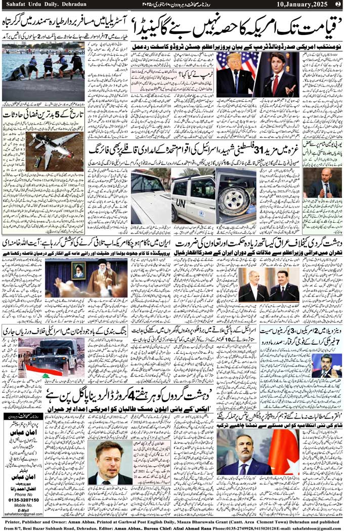 The Sahafat Mumbai, Urdu Newspaper India, Indian Newspapers, Urdu Akhbar, Urdu News Hindustan