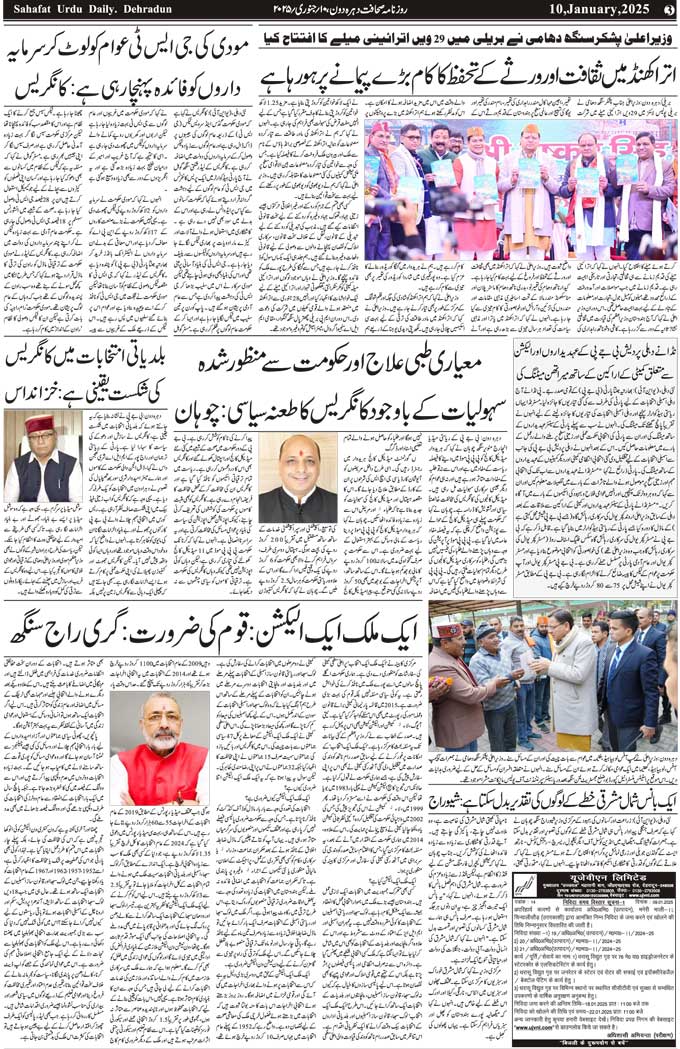 The Sahafat Mumbai, Urdu Newspaper India, Indian Newspapers, Urdu Akhbar, Urdu News Hindustan