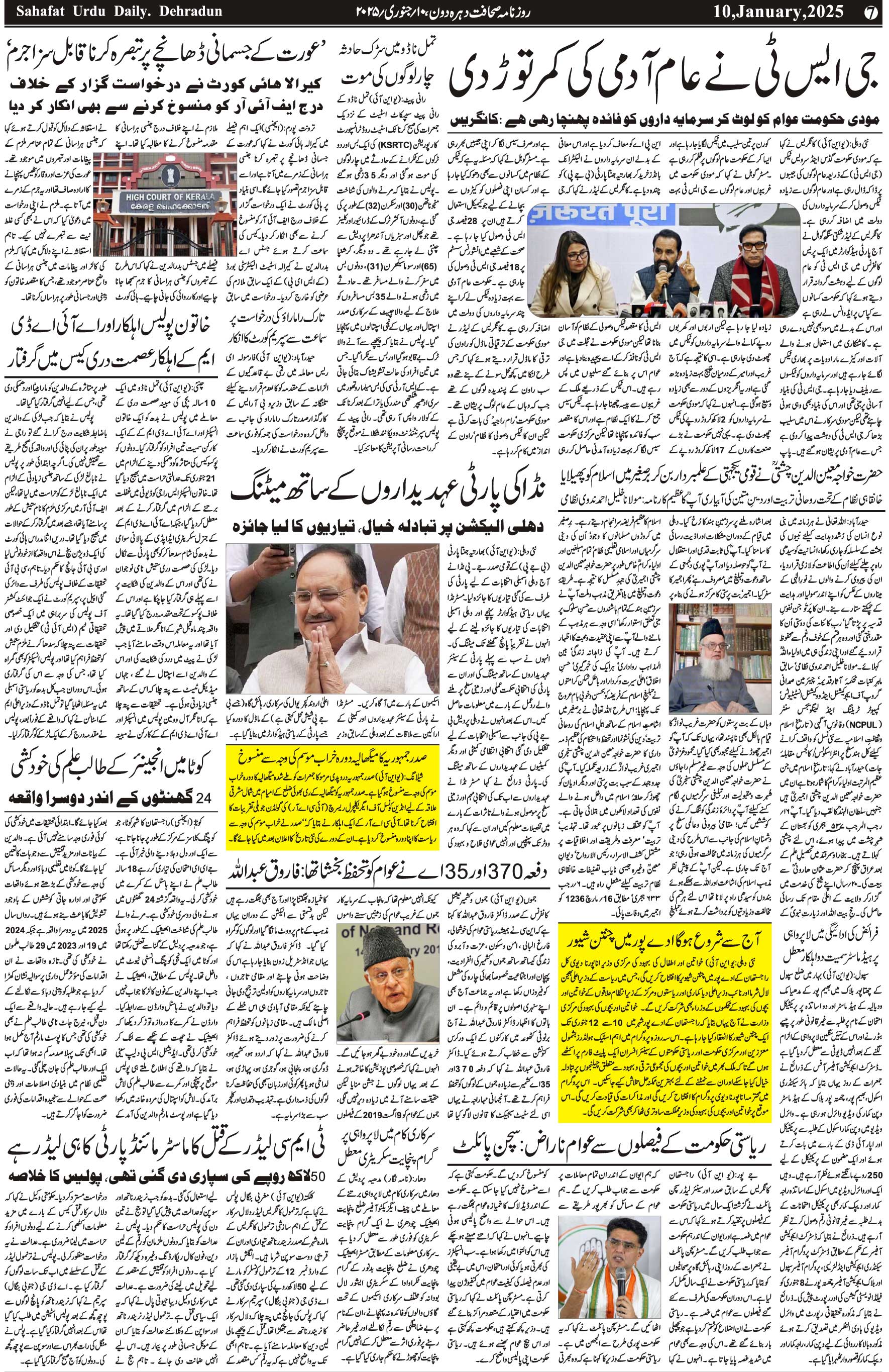 The Sahafat Urdu Daily, Published From Mumbai Maharashtra, India, Hindustan, Epaper Sahafat