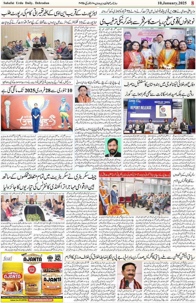 The Sahafat Mumbai, Urdu Newspaper India, Indian Newspapers, Urdu Akhbar, Urdu News Hindustan