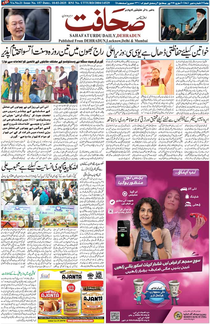 The Sahafat Mumbai, Urdu Newspaper India, Indian Newspapers, Urdu Akhbar, Urdu News Hindustan