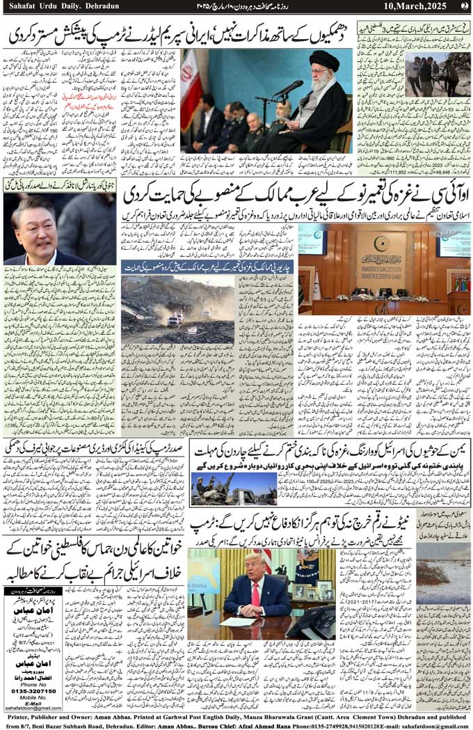 The Sahafat Mumbai, Urdu Newspaper India, Indian Newspapers, Urdu Akhbar, Urdu News Hindustan