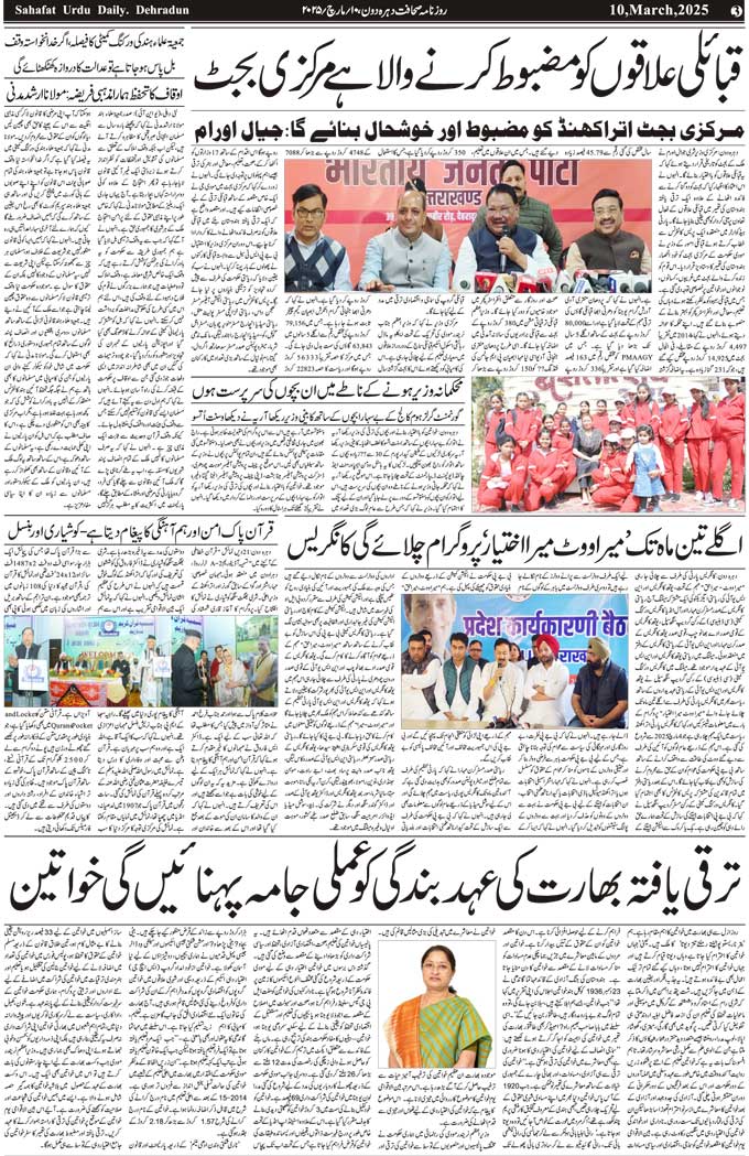 The Sahafat Mumbai, Urdu Newspaper India, Indian Newspapers, Urdu Akhbar, Urdu News Hindustan