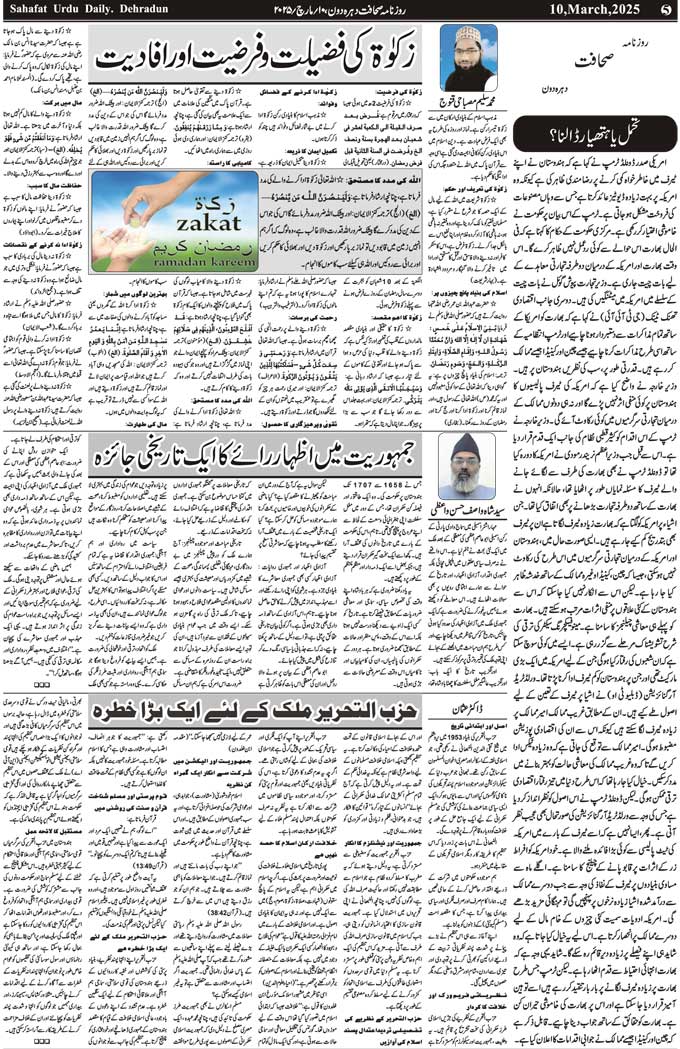 The Sahafat Mumbai, Urdu Newspaper India, Indian Newspapers, Urdu Akhbar, Urdu News Hindustan