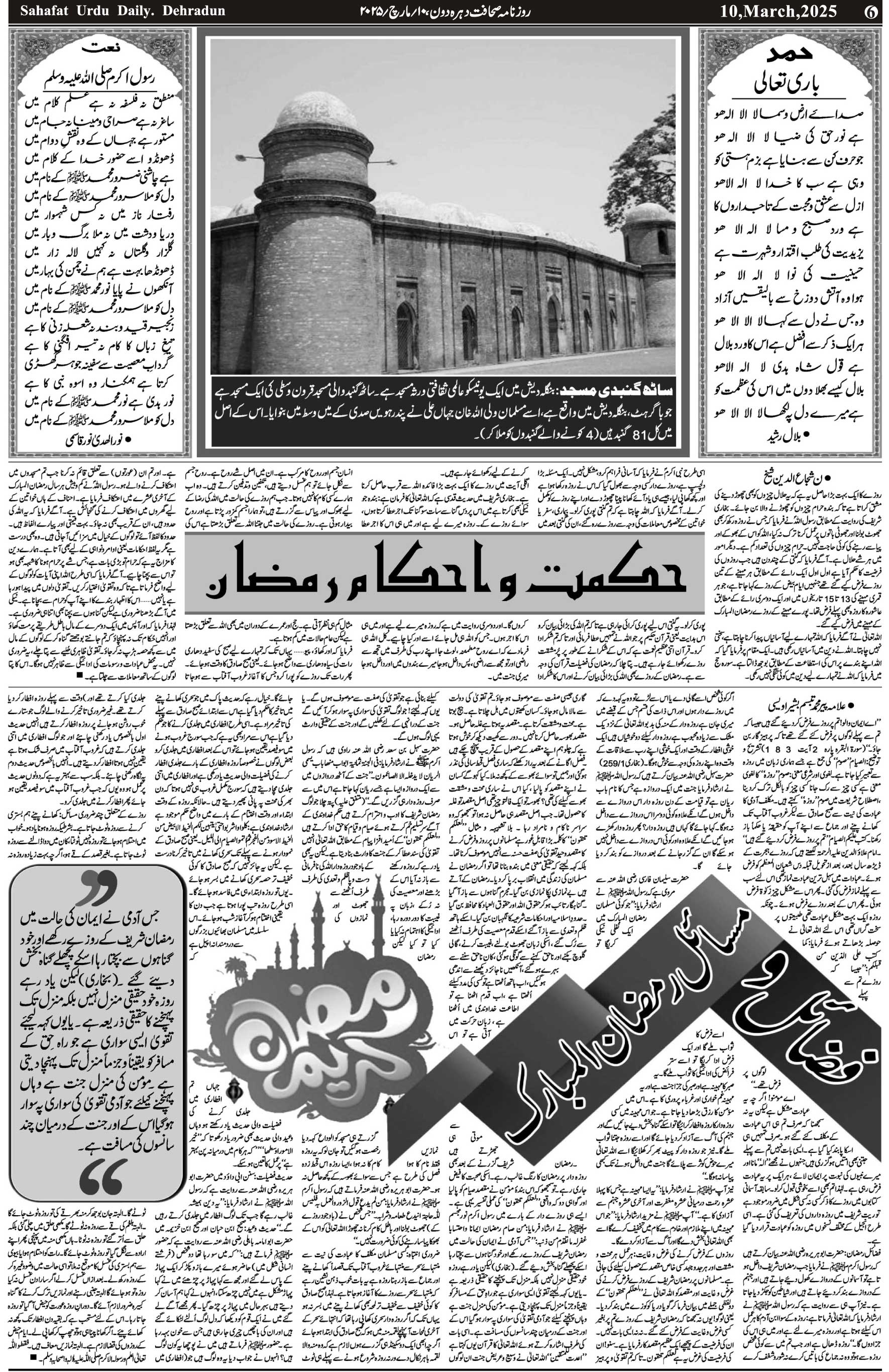 The Sahafat Urdu Daily, Published From Mumbai Maharashtra, India, Hindustan, Epaper Sahafat