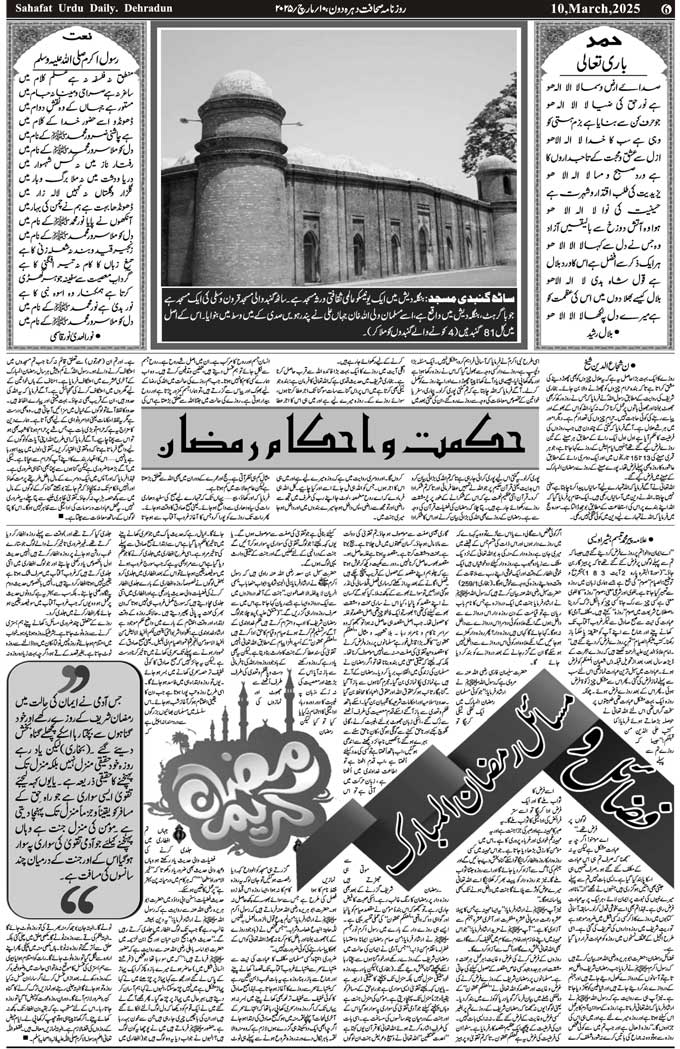The Sahafat Mumbai, Urdu Newspaper India, Indian Newspapers, Urdu Akhbar, Urdu News Hindustan