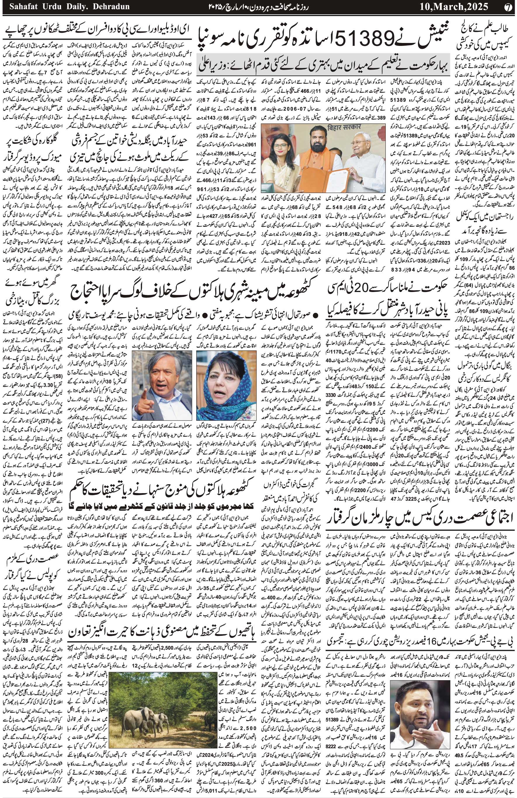 The Sahafat Urdu Daily, Published From Mumbai Maharashtra, India, Hindustan, Epaper Sahafat