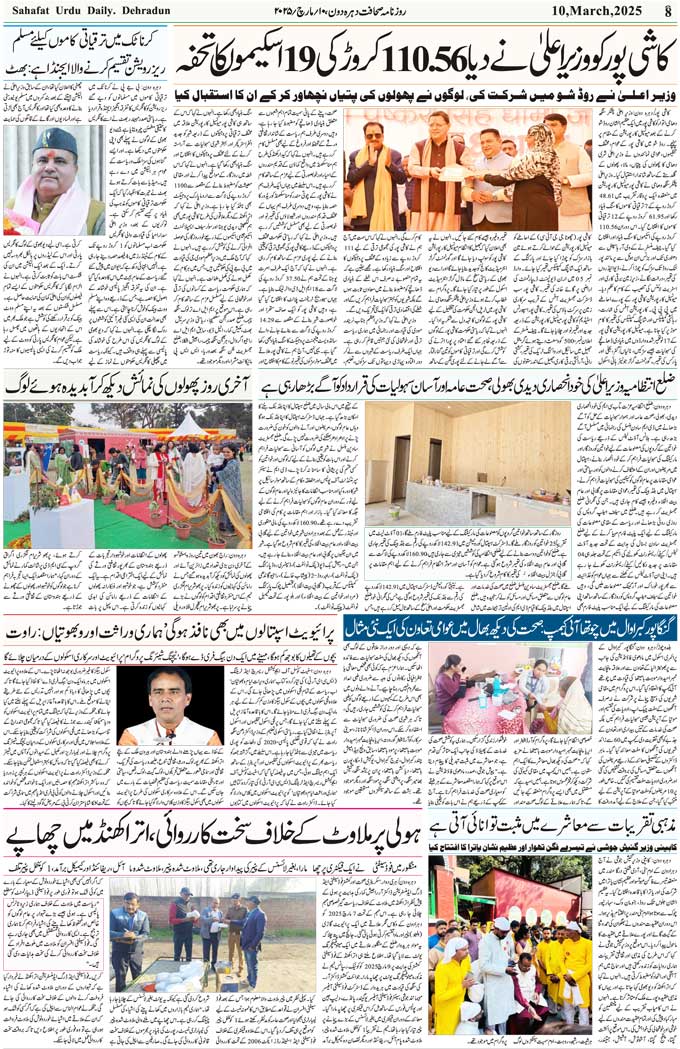The Sahafat Mumbai, Urdu Newspaper India, Indian Newspapers, Urdu Akhbar, Urdu News Hindustan