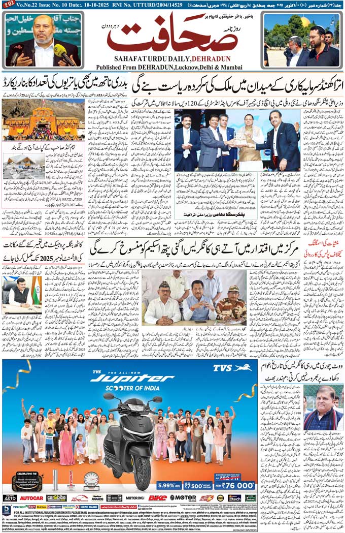 The Sahafat Mumbai, Urdu Newspaper India, Indian Newspapers, Urdu Akhbar, Urdu News Hindustan