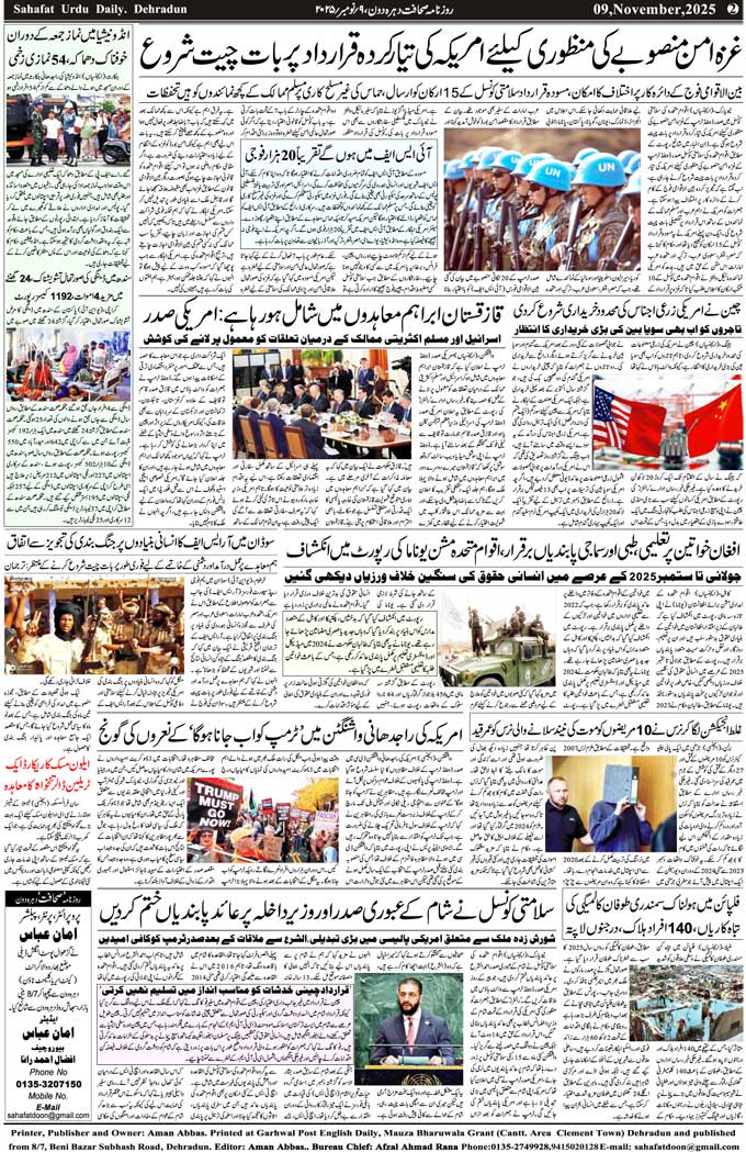 The Sahafat Mumbai, Urdu Newspaper India, Indian Newspapers, Urdu Akhbar, Urdu News Hindustan