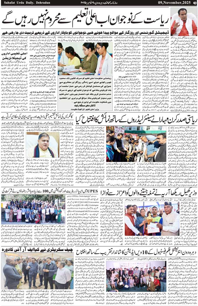 The Sahafat Mumbai, Urdu Newspaper India, Indian Newspapers, Urdu Akhbar, Urdu News Hindustan