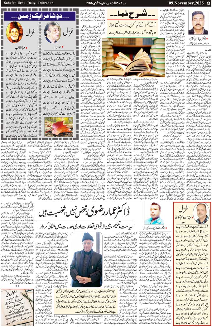 The Sahafat Mumbai, Urdu Newspaper India, Indian Newspapers, Urdu Akhbar, Urdu News Hindustan