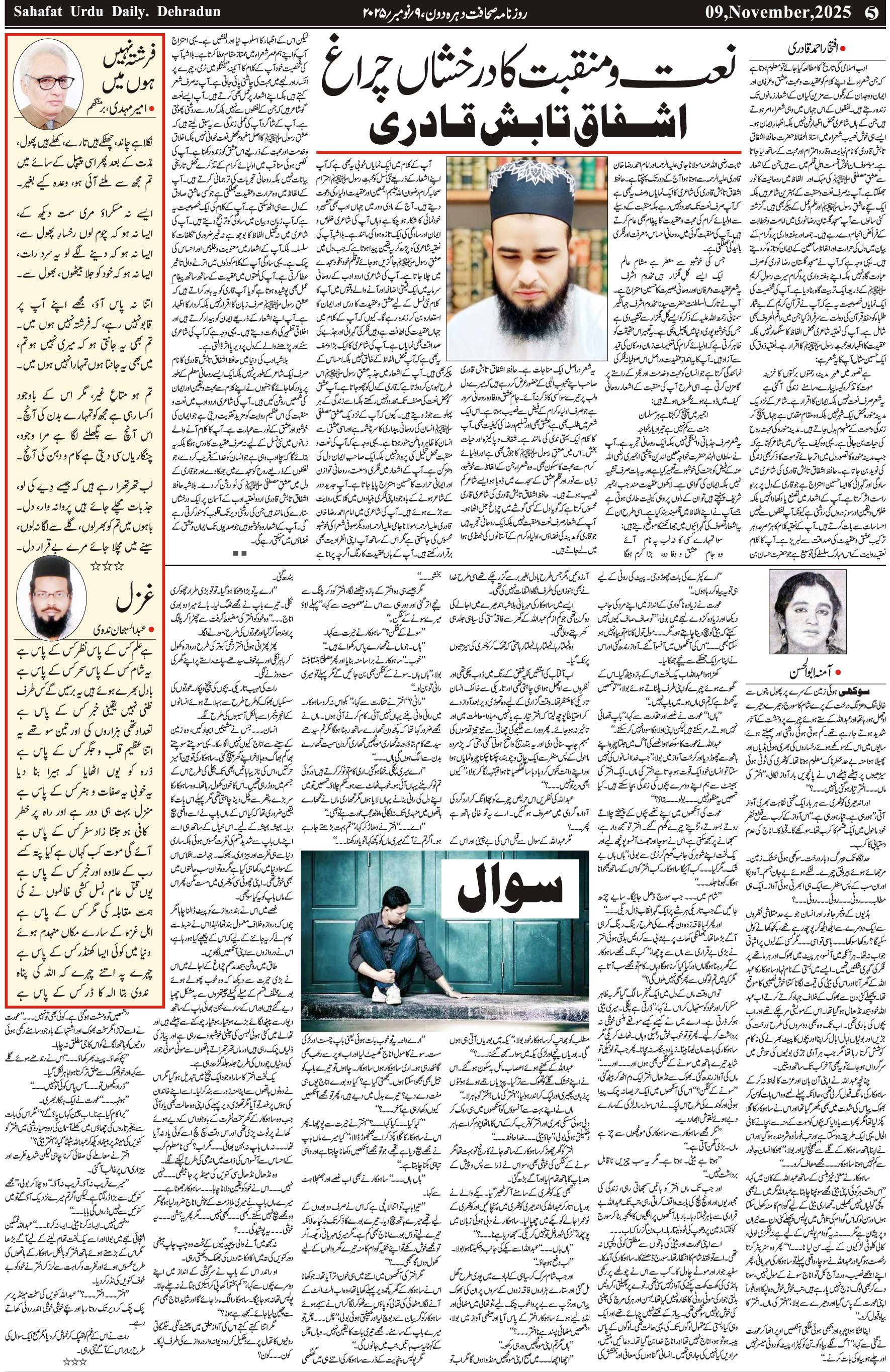 The Sahafat Urdu Daily, Published From Mumbai Maharashtra, India, Hindustan, Epaper Sahafat