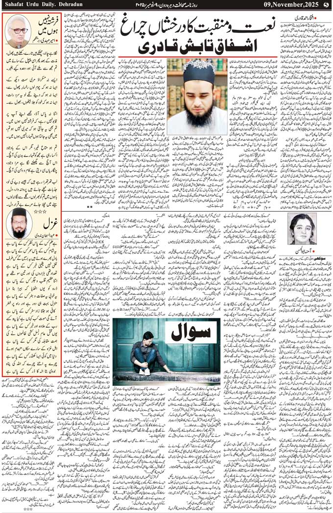 The Sahafat Mumbai, Urdu Newspaper India, Indian Newspapers, Urdu Akhbar, Urdu News Hindustan