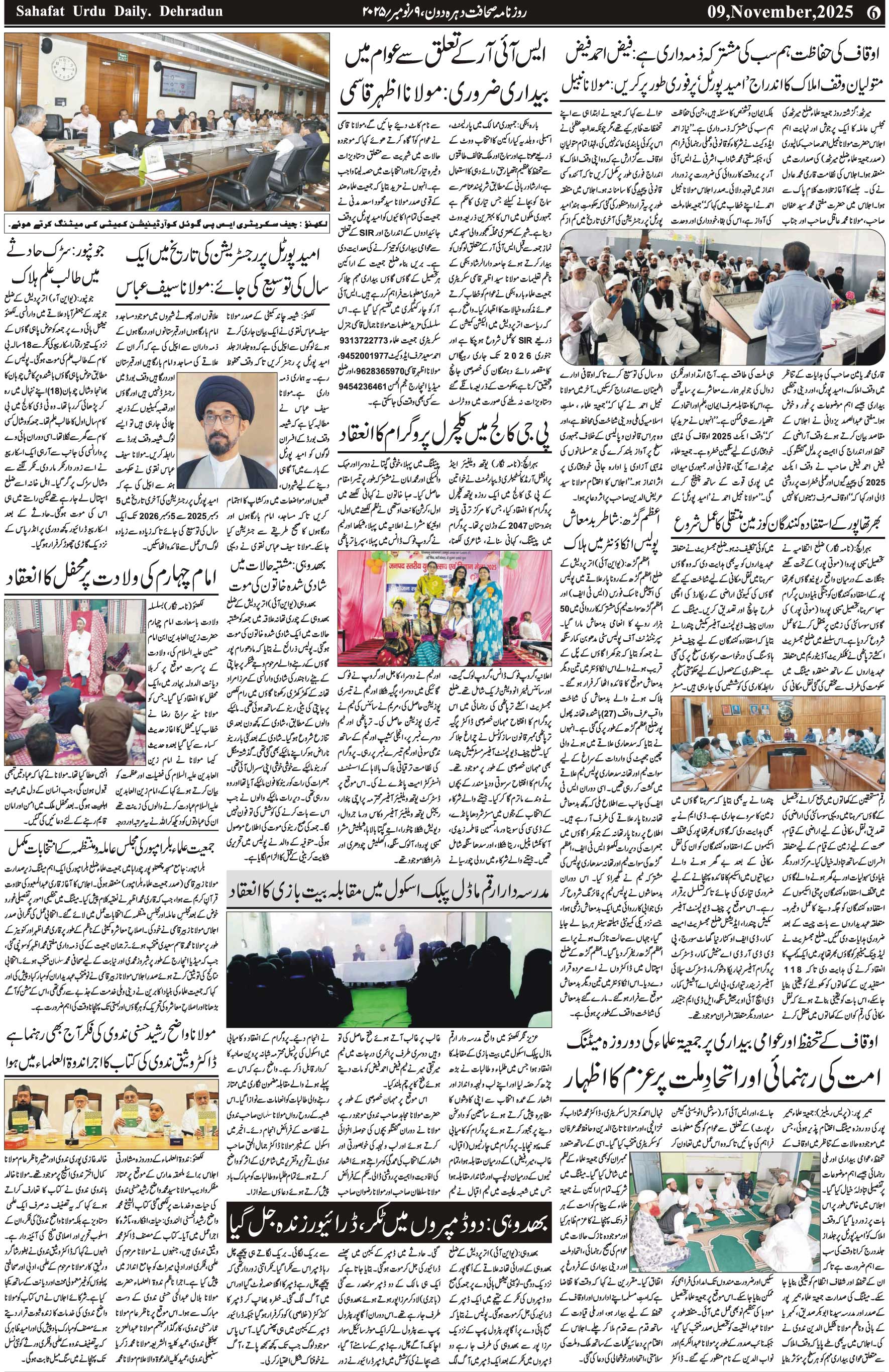 The Sahafat Urdu Daily, Published From Mumbai Maharashtra, India, Hindustan, Epaper Sahafat