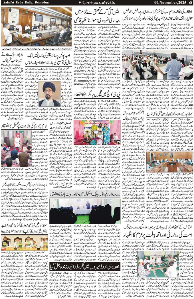 The Sahafat Mumbai, Urdu Newspaper India, Indian Newspapers, Urdu Akhbar, Urdu News Hindustan