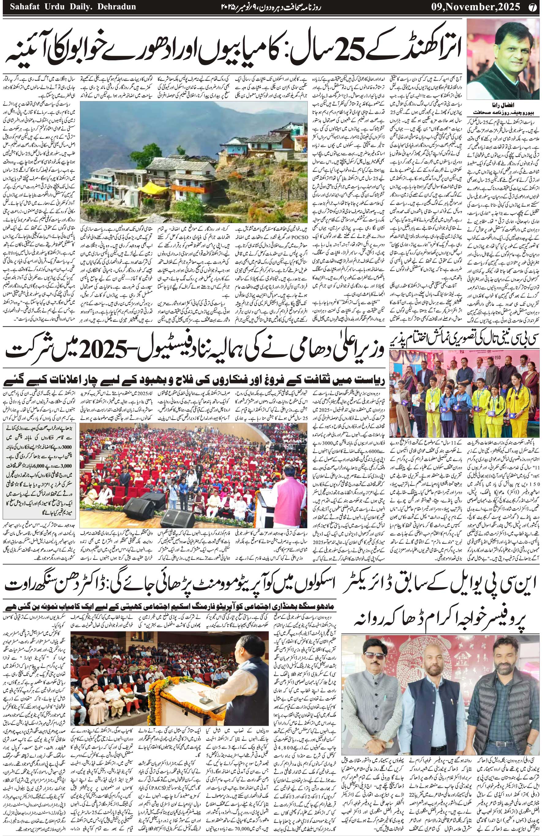 The Sahafat Urdu Daily, Published From Mumbai Maharashtra, India, Hindustan, Epaper Sahafat