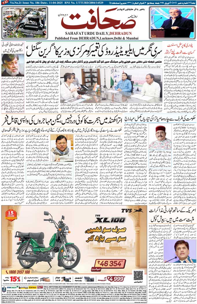 The Sahafat Mumbai, Urdu Newspaper India, Indian Newspapers, Urdu Akhbar, Urdu News Hindustan