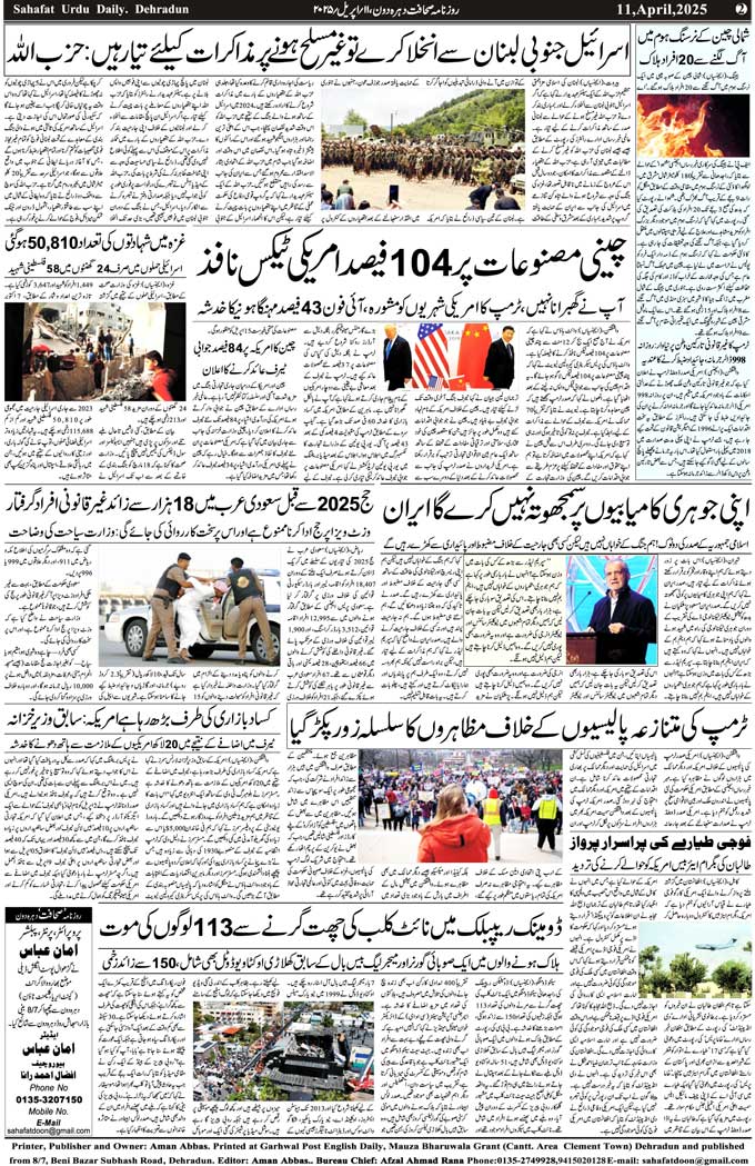The Sahafat Mumbai, Urdu Newspaper India, Indian Newspapers, Urdu Akhbar, Urdu News Hindustan