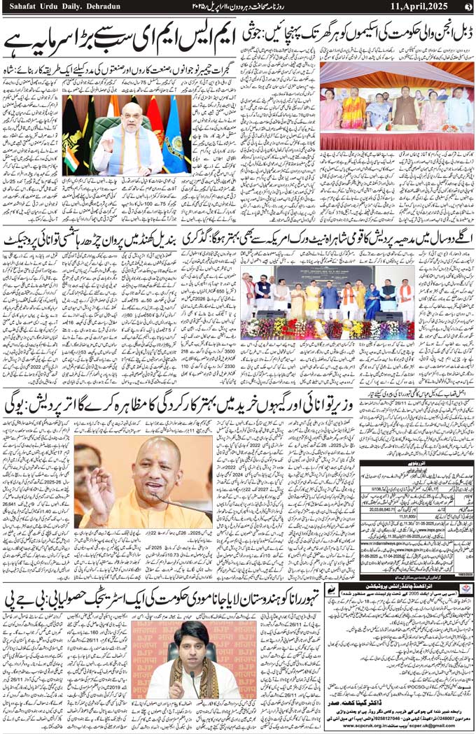 The Sahafat Mumbai, Urdu Newspaper India, Indian Newspapers, Urdu Akhbar, Urdu News Hindustan