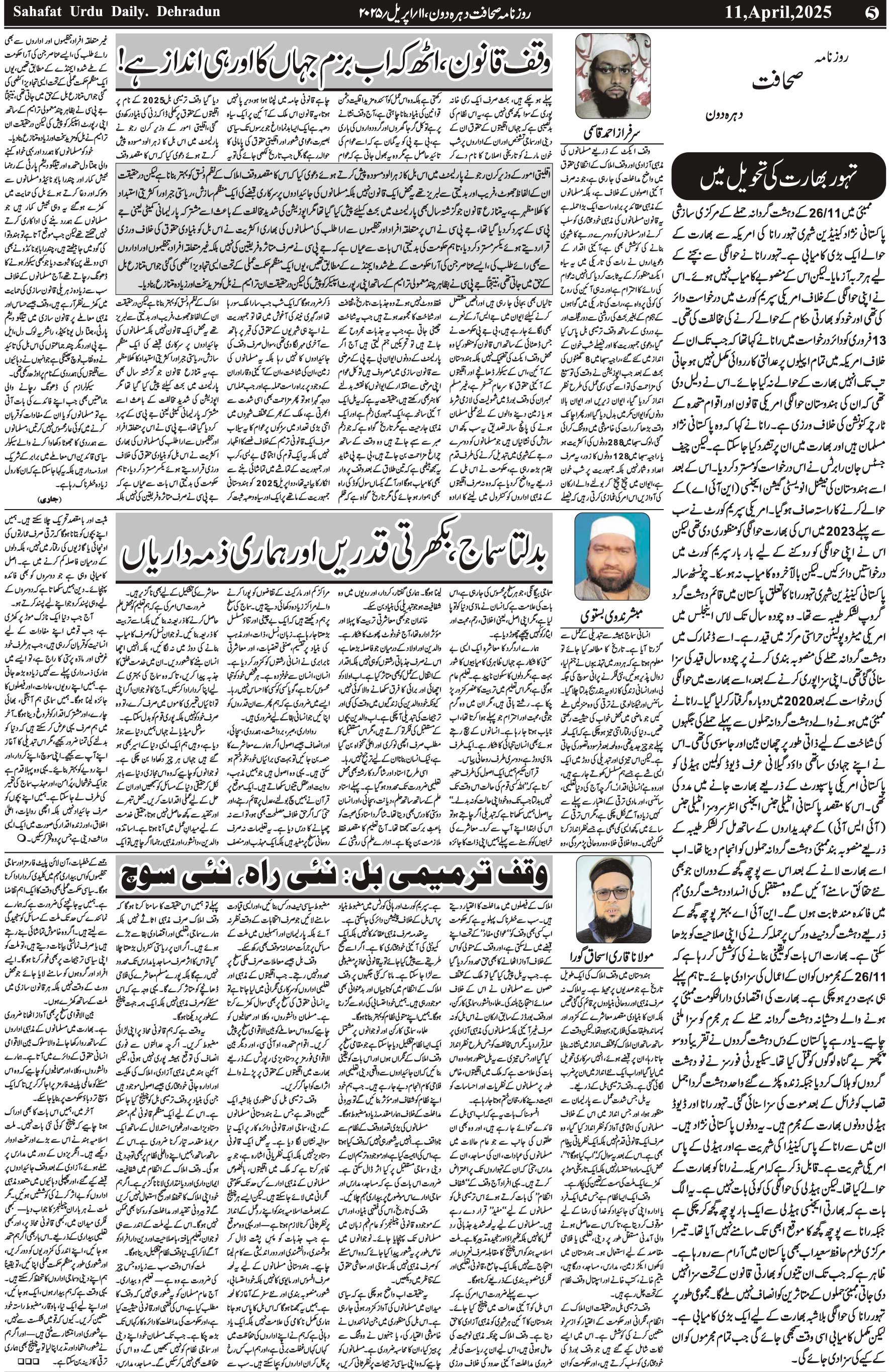The Sahafat Urdu Daily, Published From Mumbai Maharashtra, India, Hindustan, Epaper Sahafat