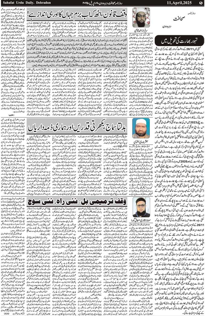 The Sahafat Mumbai, Urdu Newspaper India, Indian Newspapers, Urdu Akhbar, Urdu News Hindustan