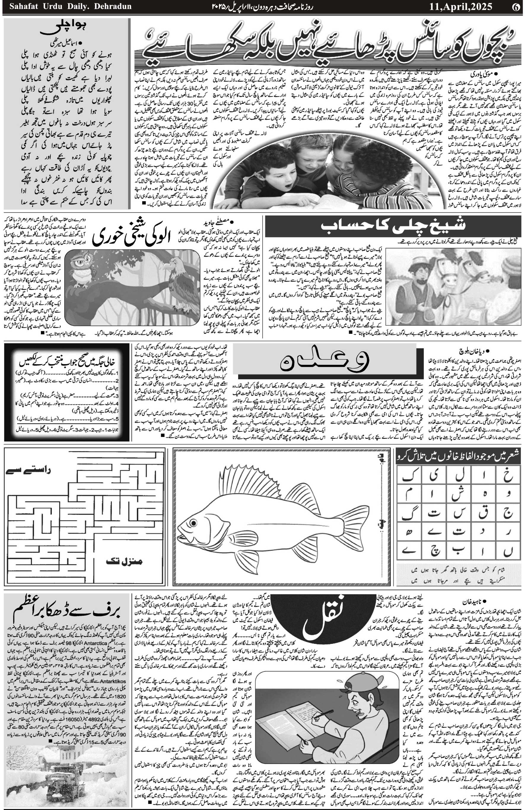 The Sahafat Urdu Daily, Published From Mumbai Maharashtra, India, Hindustan, Epaper Sahafat