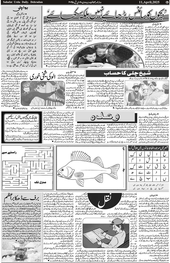 The Sahafat Mumbai, Urdu Newspaper India, Indian Newspapers, Urdu Akhbar, Urdu News Hindustan
