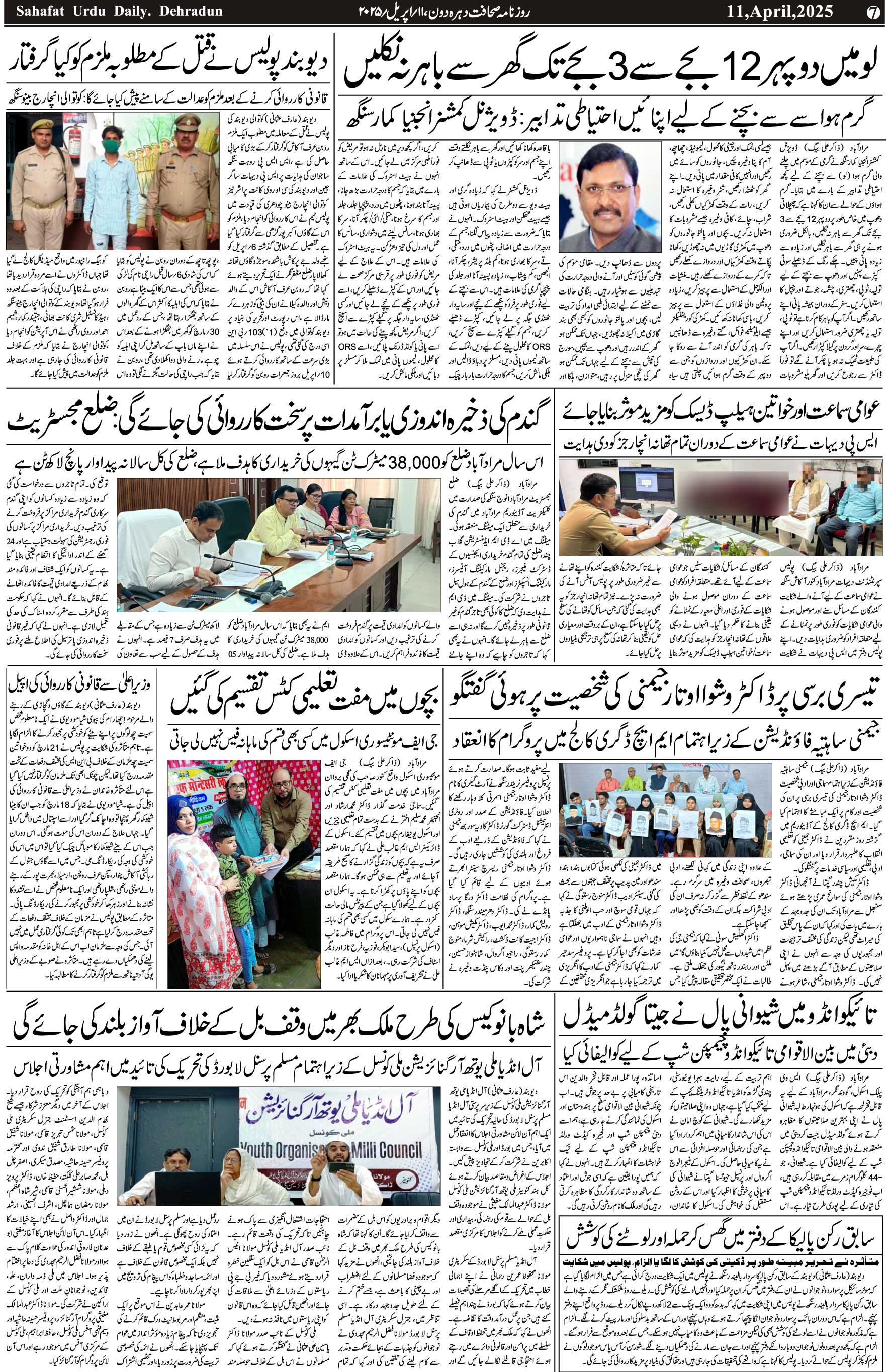 The Sahafat Urdu Daily, Published From Mumbai Maharashtra, India, Hindustan, Epaper Sahafat