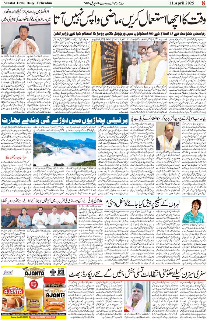 The Sahafat Mumbai, Urdu Newspaper India, Indian Newspapers, Urdu Akhbar, Urdu News Hindustan