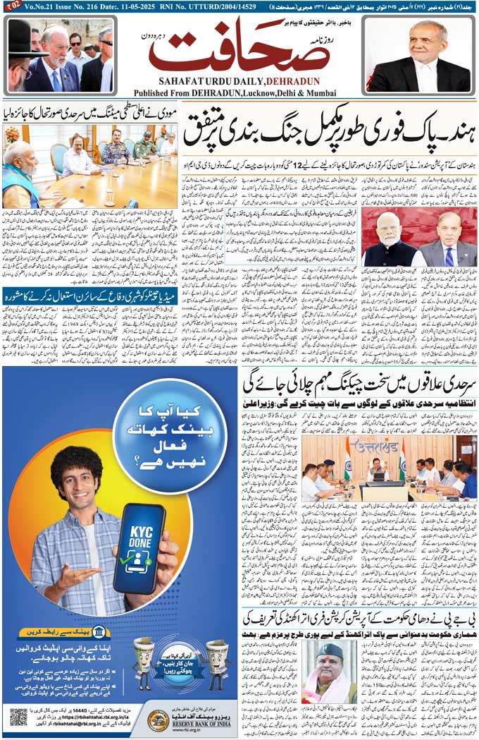 The Sahafat Mumbai, Urdu Newspaper India, Indian Newspapers, Urdu Akhbar, Urdu News Hindustan