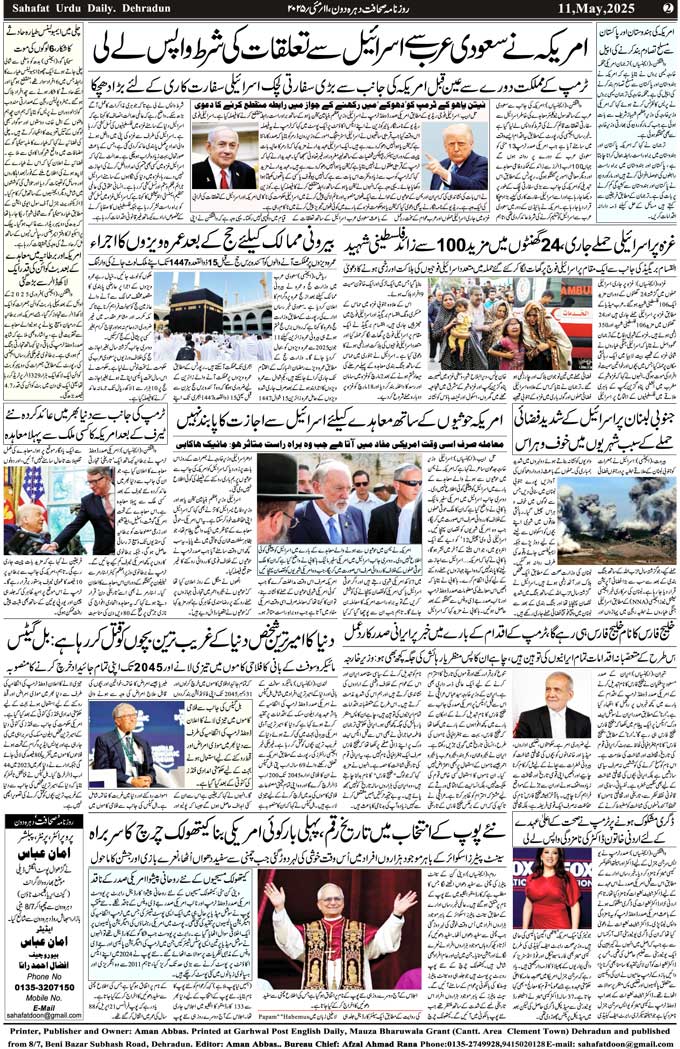 The Sahafat Mumbai, Urdu Newspaper India, Indian Newspapers, Urdu Akhbar, Urdu News Hindustan