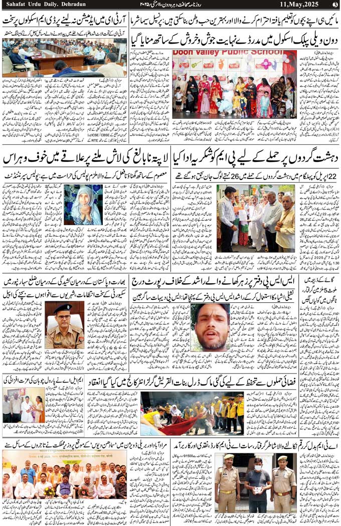 The Sahafat Mumbai, Urdu Newspaper India, Indian Newspapers, Urdu Akhbar, Urdu News Hindustan