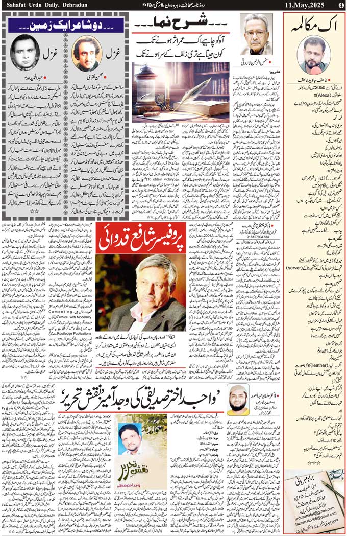 The Sahafat Mumbai, Urdu Newspaper India, Indian Newspapers, Urdu Akhbar, Urdu News Hindustan