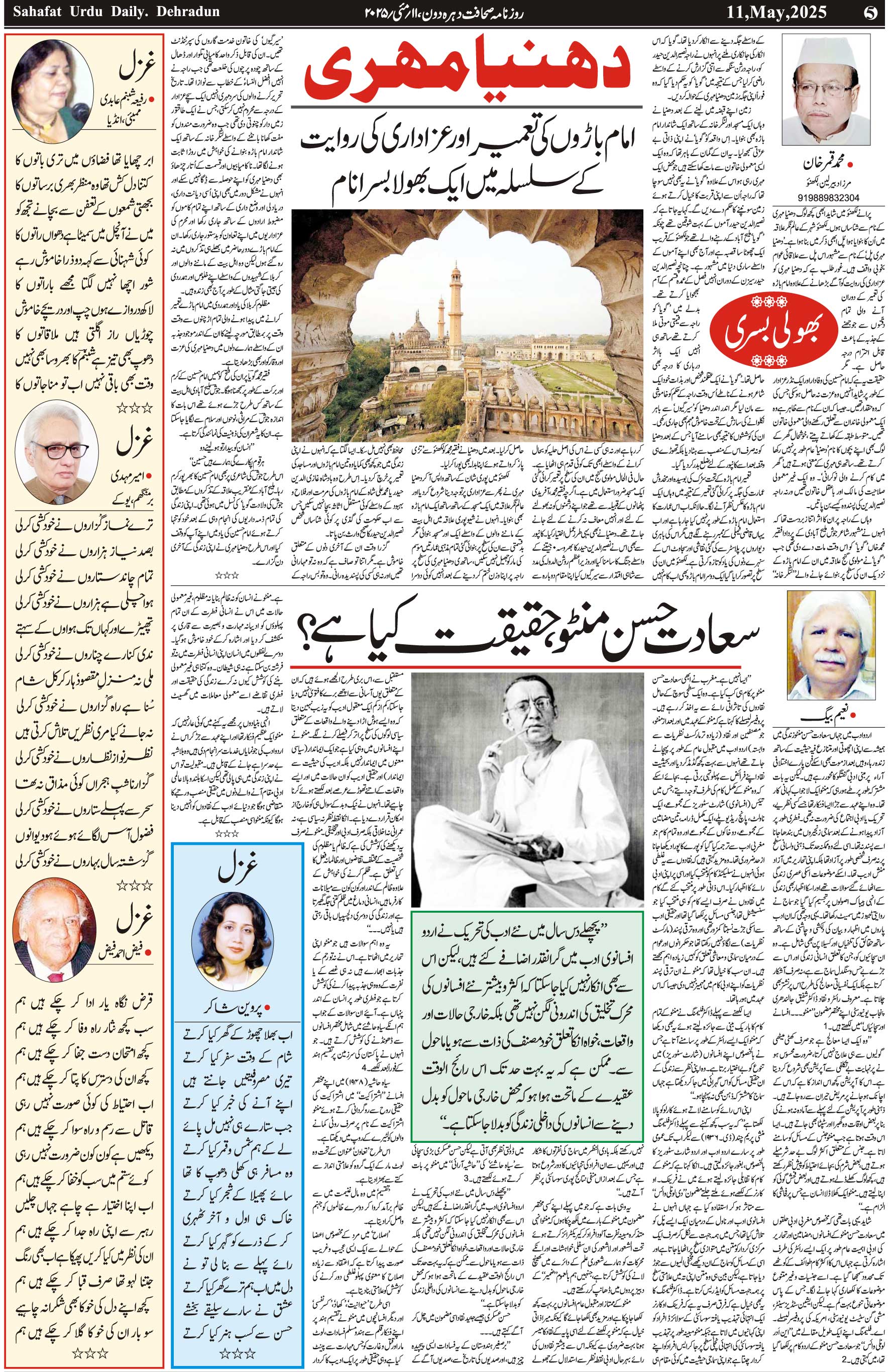 The Sahafat Urdu Daily, Published From Mumbai Maharashtra, India, Hindustan, Epaper Sahafat