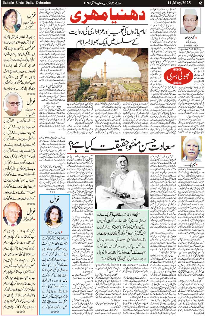The Sahafat Mumbai, Urdu Newspaper India, Indian Newspapers, Urdu Akhbar, Urdu News Hindustan