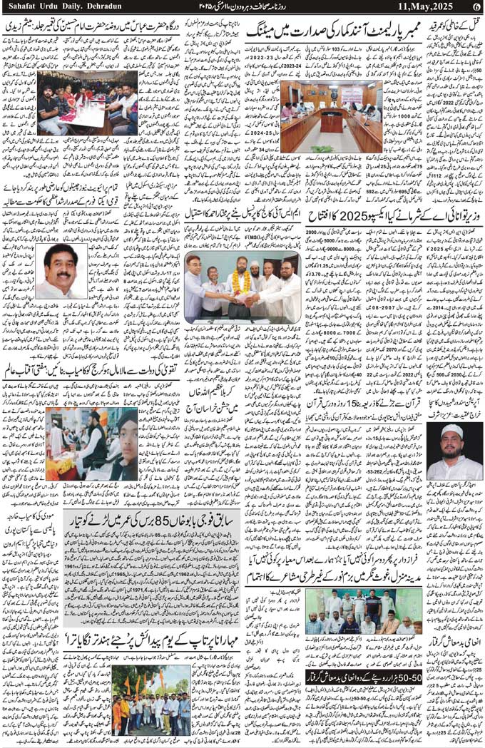 The Sahafat Mumbai, Urdu Newspaper India, Indian Newspapers, Urdu Akhbar, Urdu News Hindustan